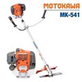 Máy cắt cỏ Motokawa MK-541