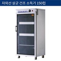 Máy tiệt trùng UV và sấy khô Grand Woosung WS-US150H