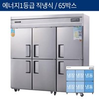 Tủ đông mát Grand Woosung WSMD-19000RFEC1